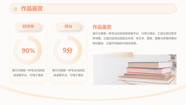 简约风读书分享会教育教学通用PPT模板