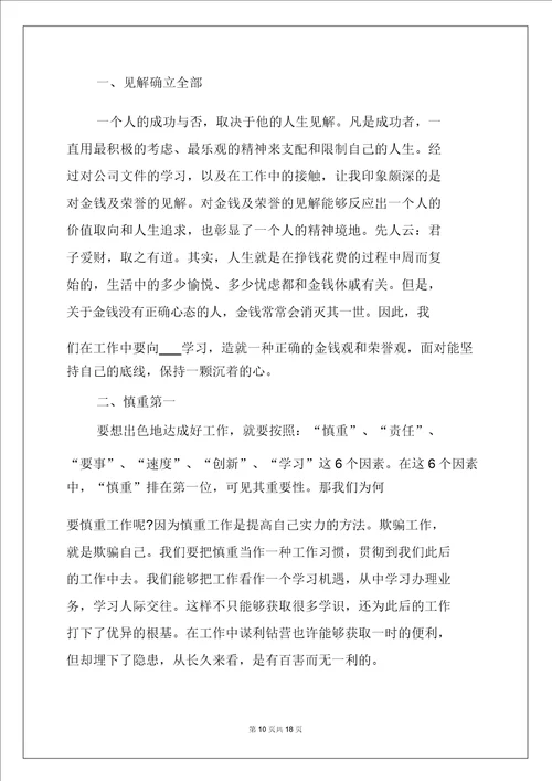 2022公司新员工工作心得体会