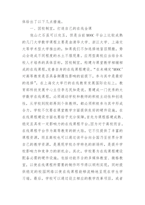数学论文（精选16篇）.docx