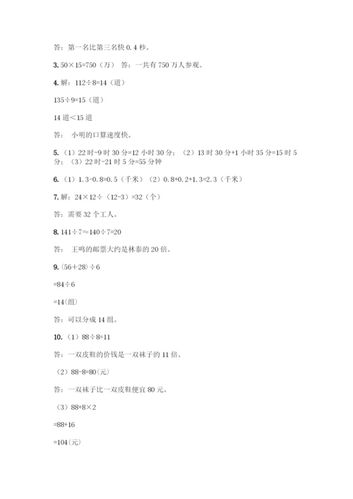 人教版三年级数学下册《解决问题》专项练习题(全国通用).docx
