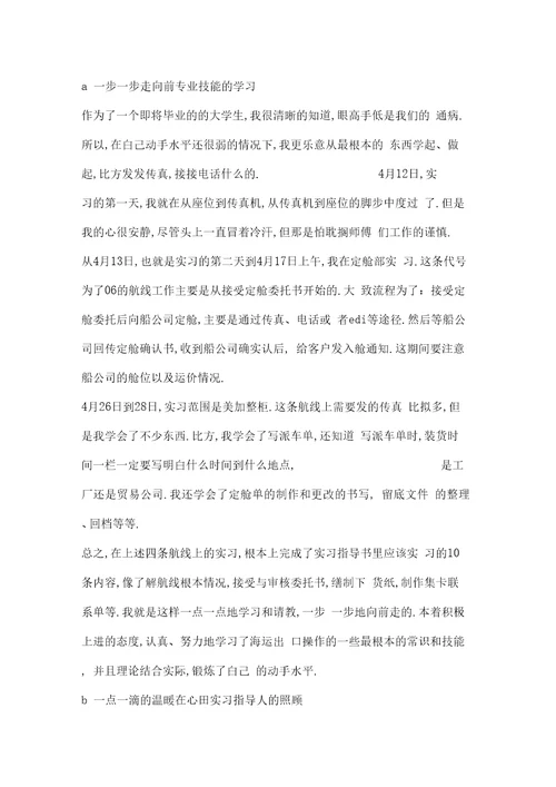 毕业生货运代理公司实习报告