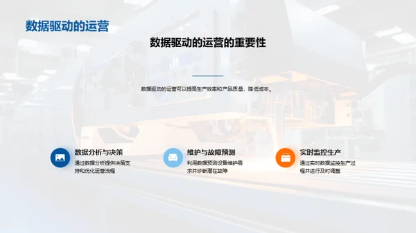 智慧制造：数字化转型之路