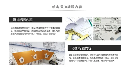 时尚线条建筑设计室内设计图纸PPT模板