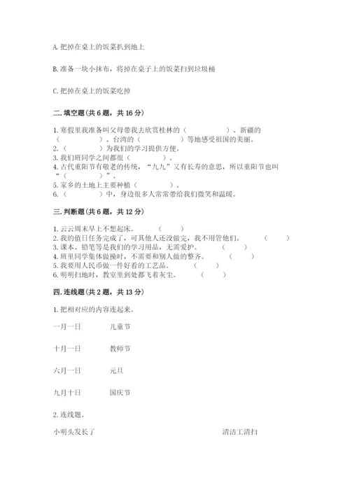 新部编版小学二年级上册道德与法治期末测试卷含答案（典型题）.docx