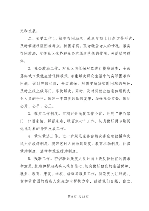 社区残联工作计划 (6).docx