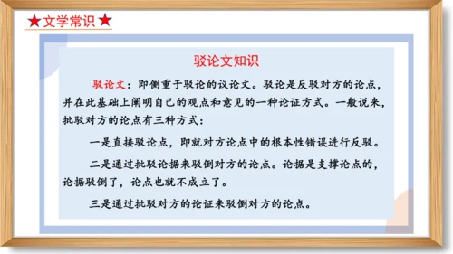 第五单元复习课件-2023-2024学年九年级语文上册同步精品课堂（统编版）(共49张PPT)
