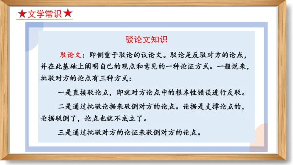 第五单元复习课件-2023-2024学年九年级语文上册同步精品课堂（统编版）(共49张PPT)