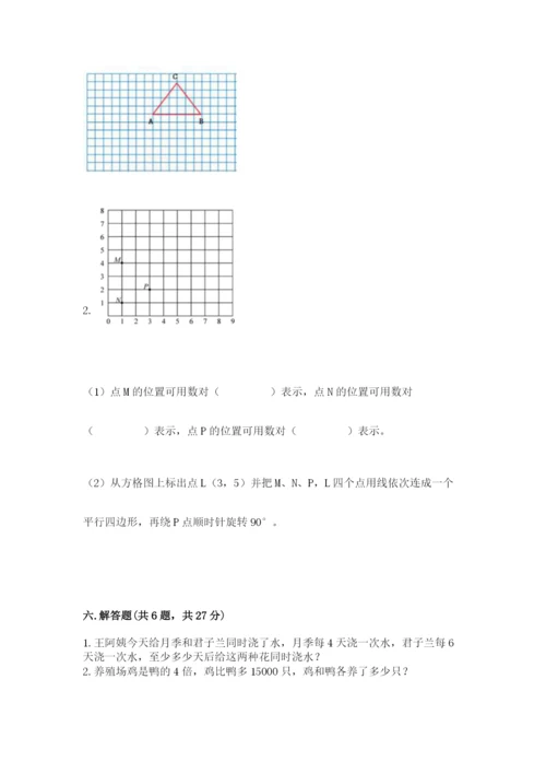 人教版数学五年级下册期末测试卷精品【黄金题型】.docx