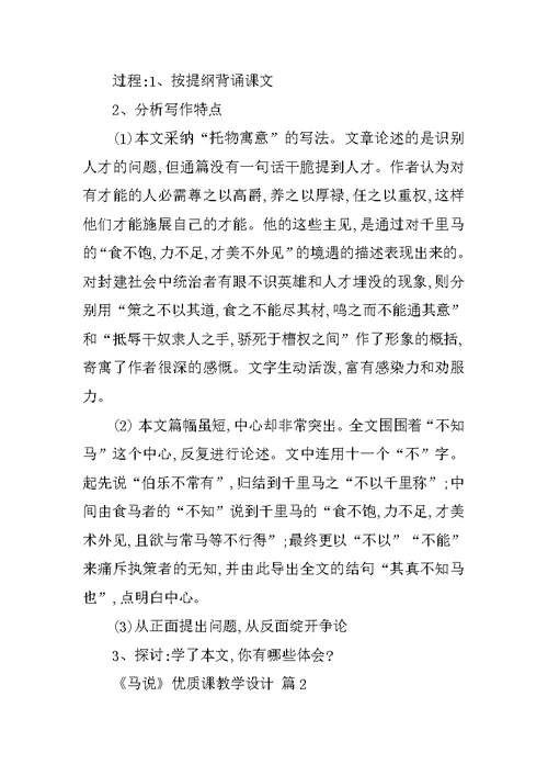 《马说》优质课教学设计