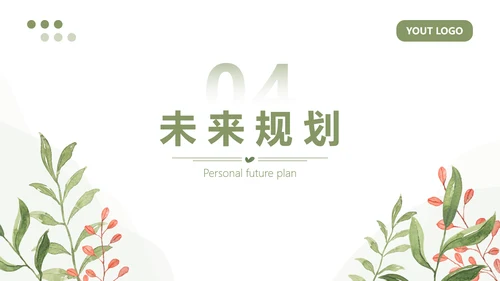 绿色小清新学生会竞选部长PPT模板