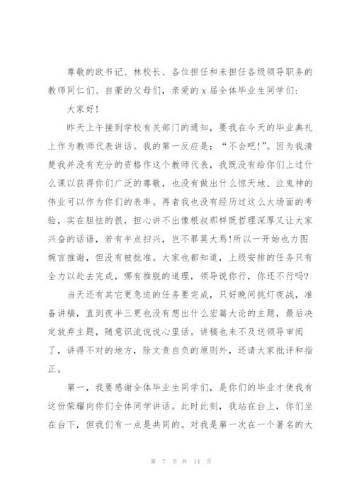 教师毕业致辞汇总合集.docx