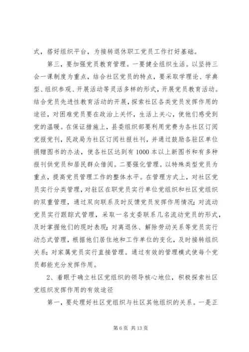 县社区建设工作会议上的讲话.docx