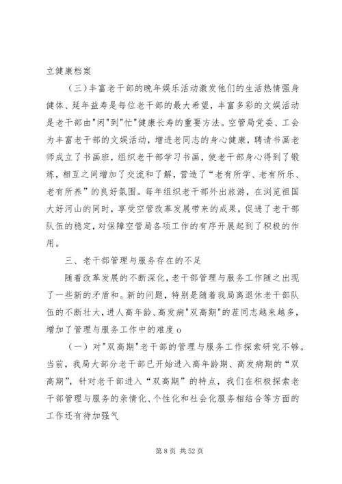 关于做好老干部服务管理工作的思考.docx