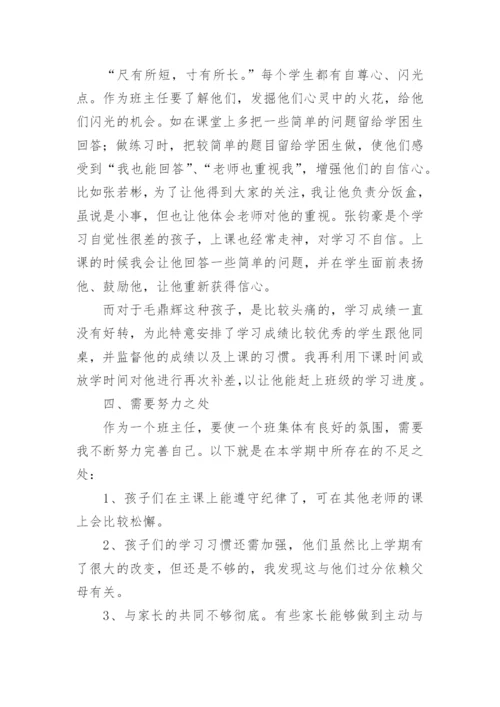 二年级下期班主任工作总结.docx