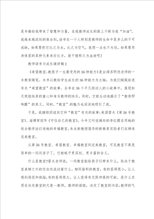 教师读书与成长演讲稿2022范文