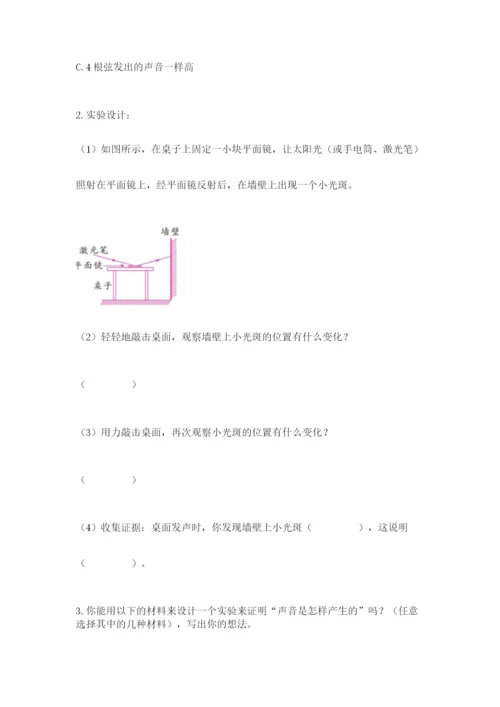 教科版科学四年级上册第一单元《声音》测试卷【word】.docx