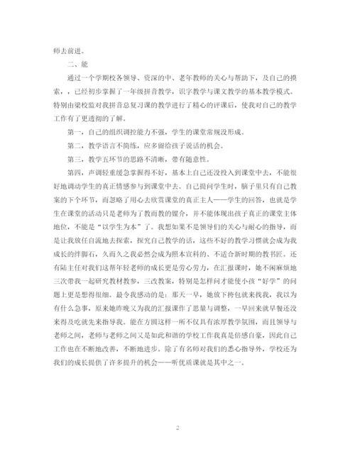 精编之小学新教师工作总结范文2.docx