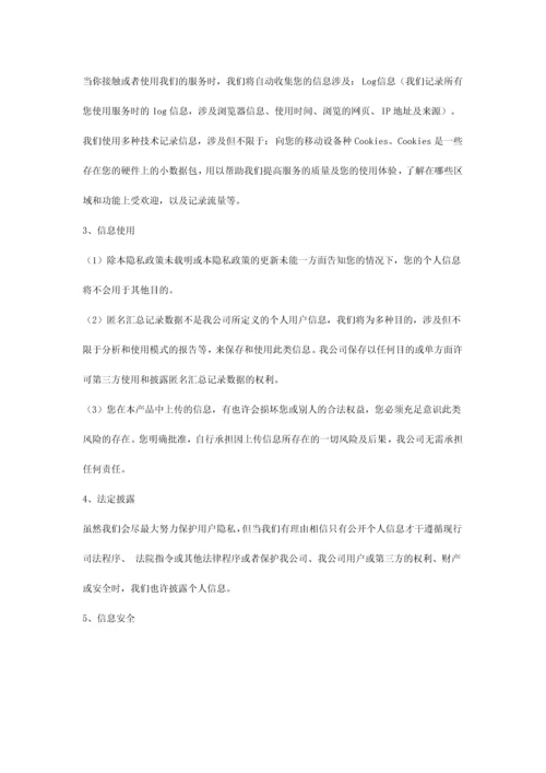 用户服务协议.docx