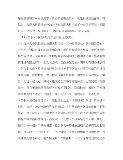 精编7篇《公职人员政务处分法》学习心得体会.docx