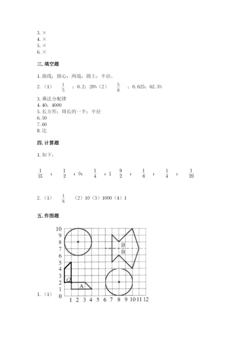 小学数学六年级上册期末模拟卷含答案（模拟题）.docx