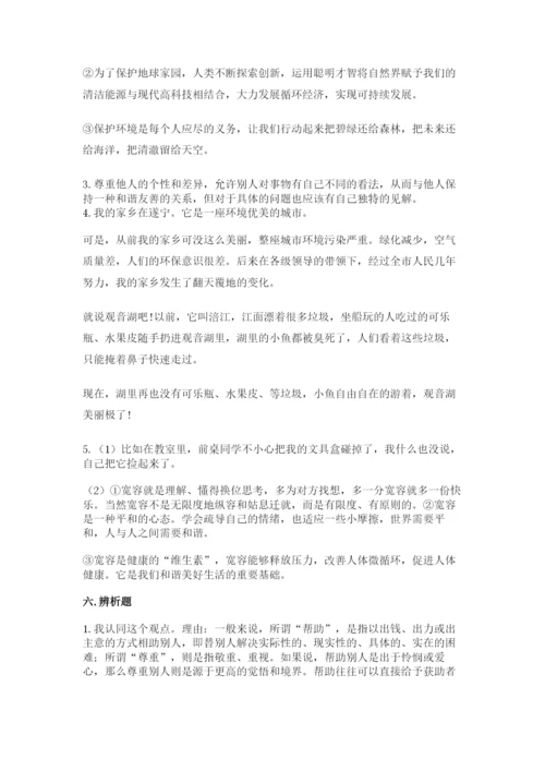 六年级下册道德与法治期中测试卷含答案（研优卷）.docx