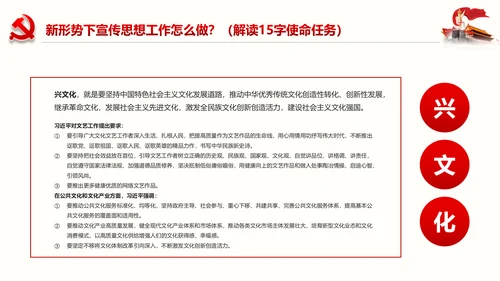 学习全国宣传思想工作会议精神PPT模板