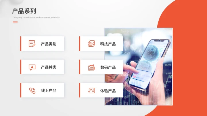 简约立体圆球产品介绍产品发布会产品宣传ppt模板