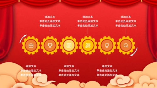 元旦春节新年颁奖通用PPT模板