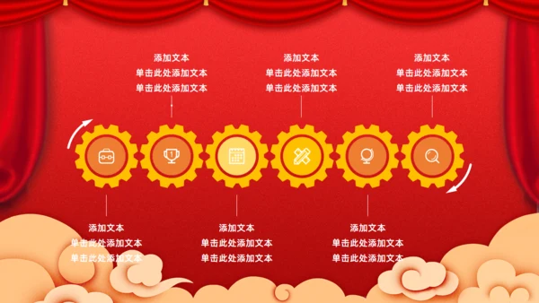 元旦春节新年颁奖通用PPT模板