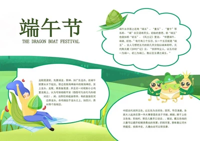 绿色端午节手抄报word模板