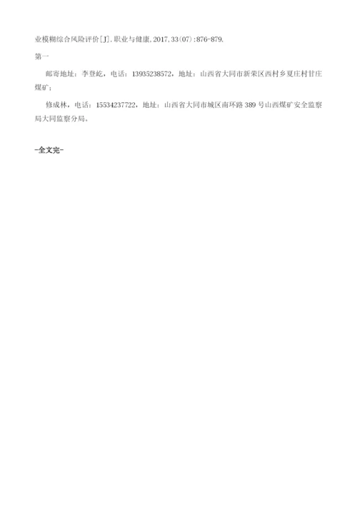 基于风险矩阵和AHP的煤矿安全风险综合评估.docx