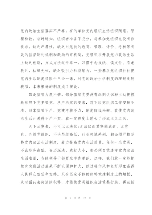 2022年村党支部组织生活会对照检查材料.docx