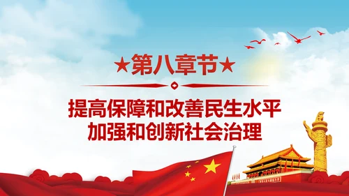 党的十九大报告讲话全文精神学习PPT模板