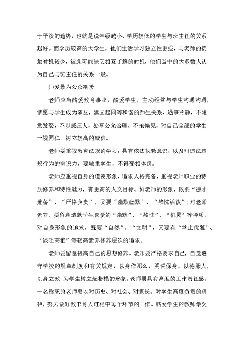 关于教师学习心得体会三篇[教师三问心得体会]