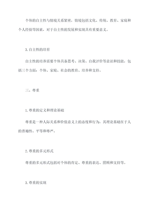 道德第三单元知识点总结