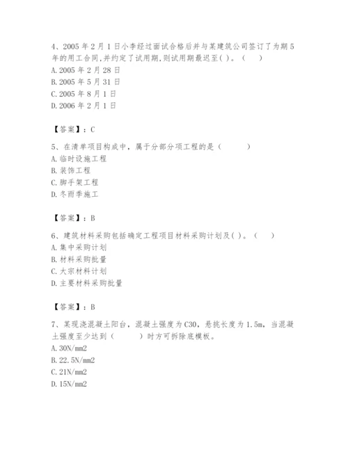 2024年材料员之材料员基础知识题库含答案【b卷】.docx
