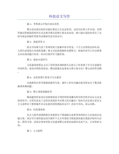 科技论文写作