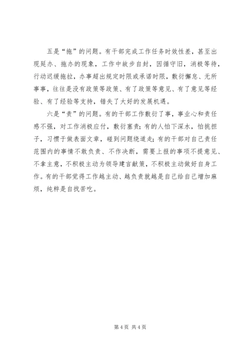 县水务局开展“治庸治懒治散”活动自查报告.docx
