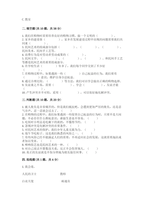 部编版道德与法治四年级下册期末测试卷【夺冠系列】.docx