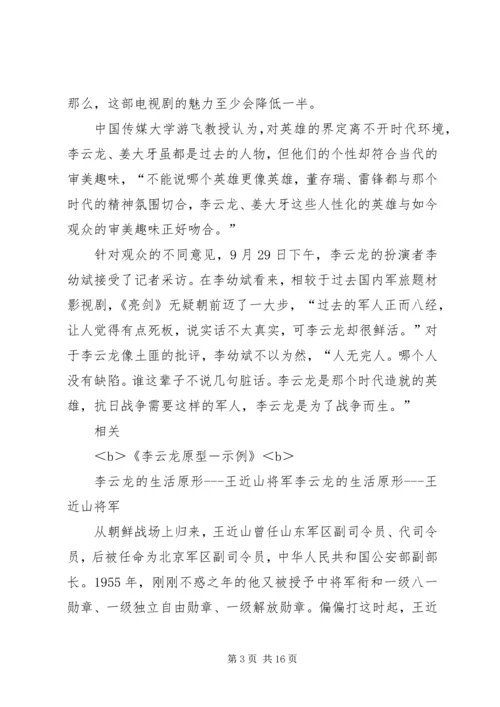 学习心得李云龙 (3).docx