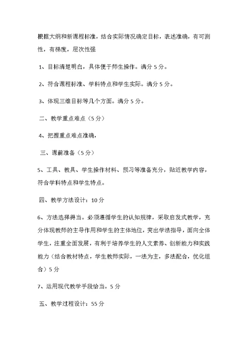 教师教案检查及评分标准(共4页)