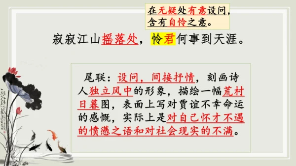 九年级上册第三单元课外古诗词诵读《长沙过贾谊宅》课件(共14张PPT)