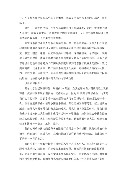 设计实习报告.docx