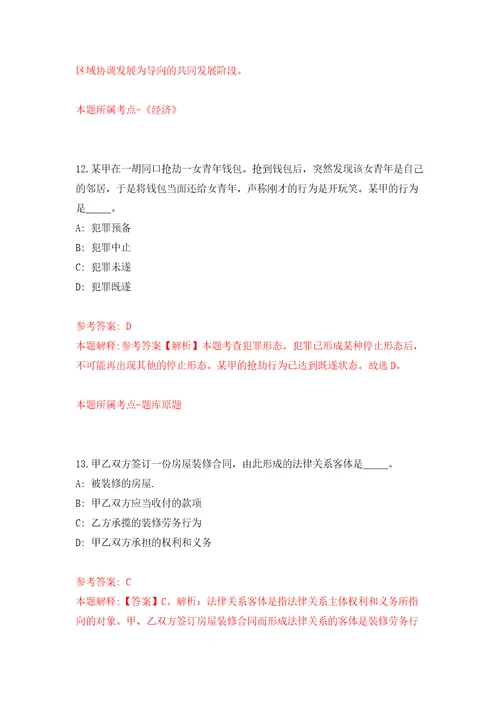 北华大学公开招聘工作人员2号强化卷4