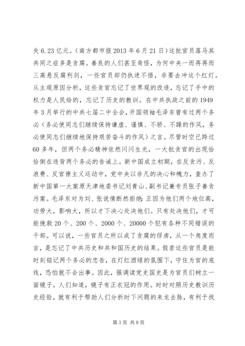 学习党史国史心得体会精彩文章.docx