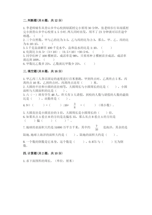 六年级数学上册期末考试卷含完整答案（各地真题）.docx