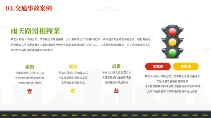 简约风交通安全知识宣传ppt模板