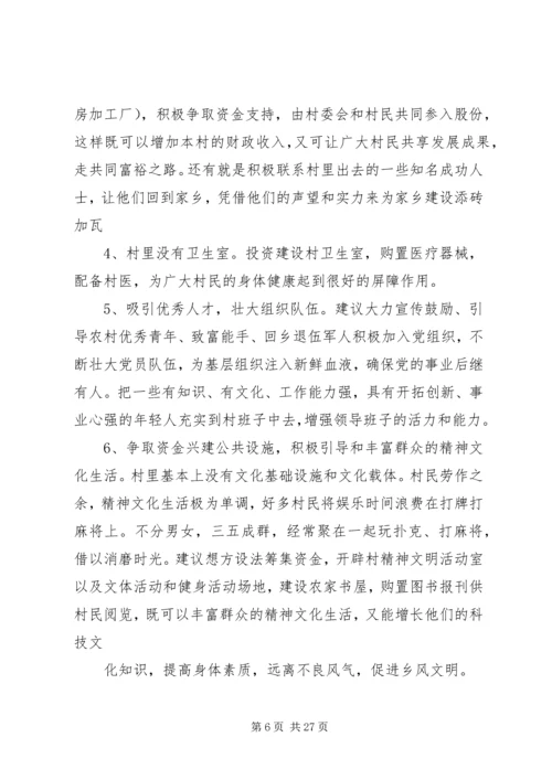 贫困村村情报告.docx