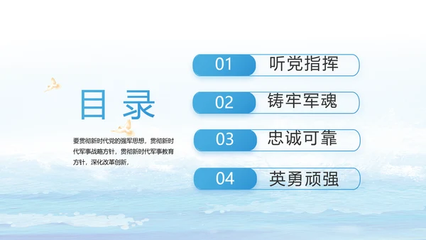 蓝色海警部队工作汇报动态PPT