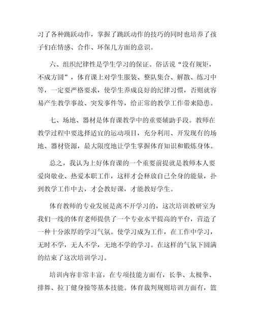 体育教师培训学习的心得体会